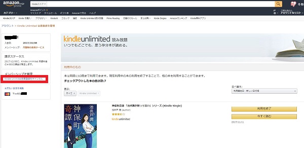 Kindle Unlimitedの無料期間の確認方法と無料体験中に解約する方法